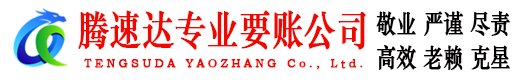 蓬江收账公司